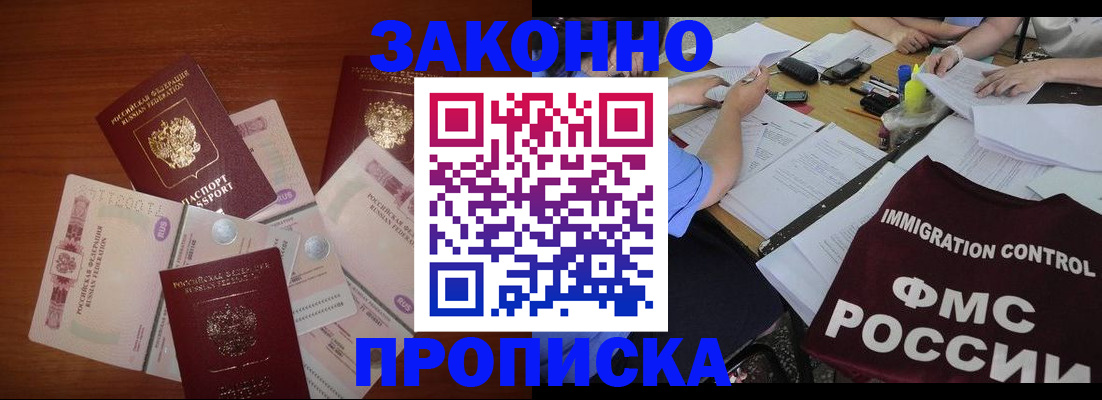 временная регистрация купить в Шлиссельбурге